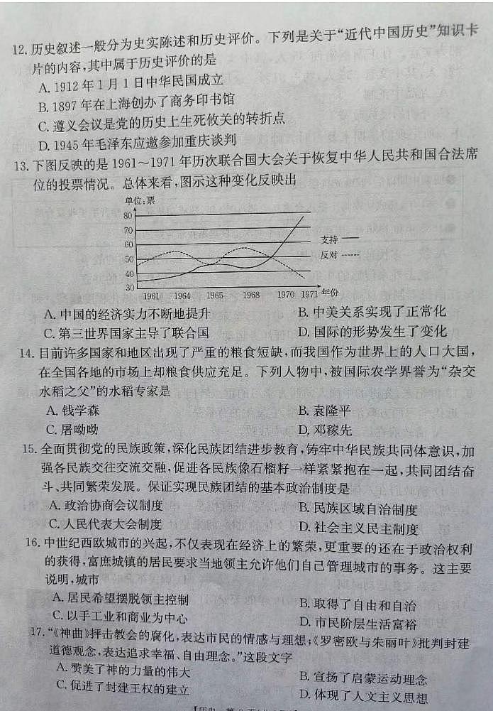 巧家县2023年春季学期九年级第一次模拟历史监测卷03