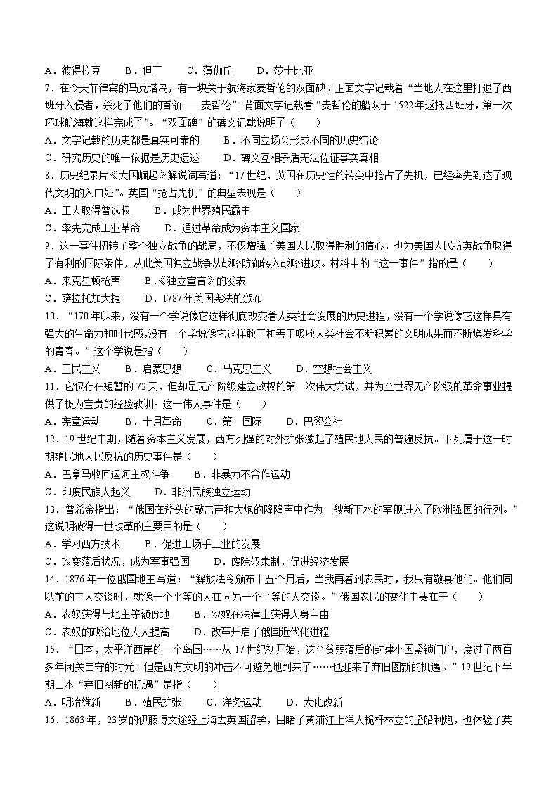 江苏省连云港市新海初级中学2023-2024学年部编版九年级历史上学期期中试卷(无答案)第2页