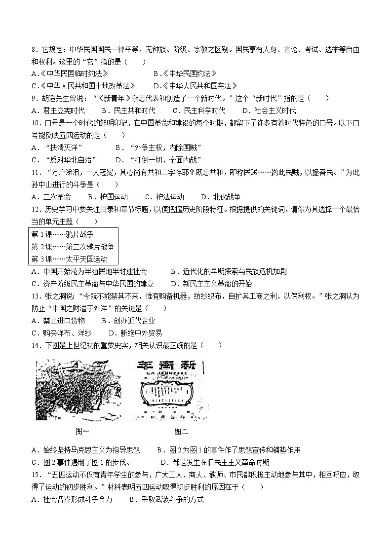 江苏省连云港市外国语学校2023-2024学年部编版八年级上学期历史期中测试(无答案)第2页