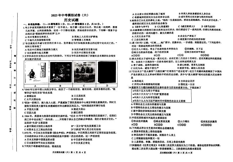 2023年江苏省连云港市东海县西部五校联考三模历史试题01
