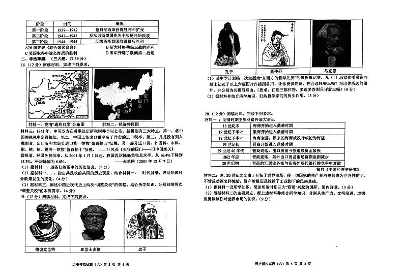 2023年江苏省连云港市东海县西部五校联考三模历史试题02