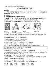 河南省三门峡市灵宝市2023-2024学年九年级上学期11月期中历史试题