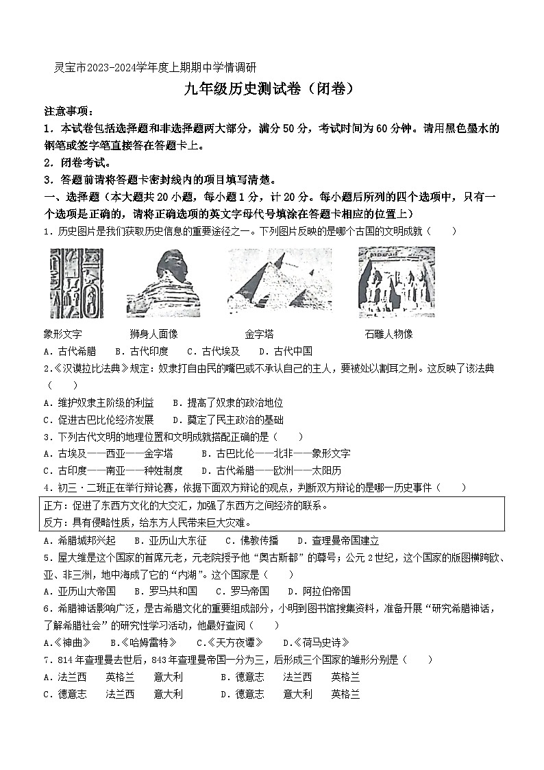 河南省三门峡市灵宝市2023-2024学年九年级上学期11月期中历史试题第1页