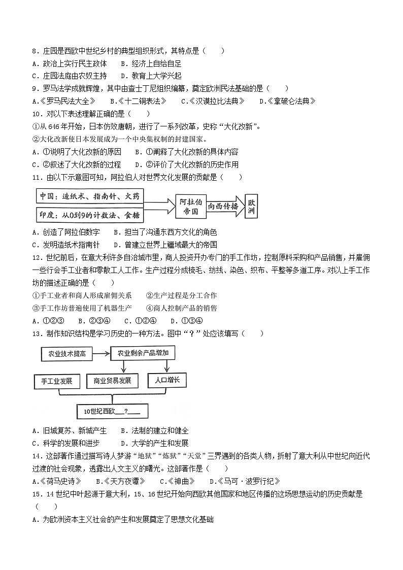 河南省三门峡市灵宝市2023-2024学年九年级上学期11月期中历史试题第2页