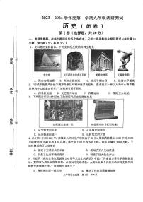 江苏省淮安市淮阴区2023-2024学年九年级上学期期中调研测试历史试题