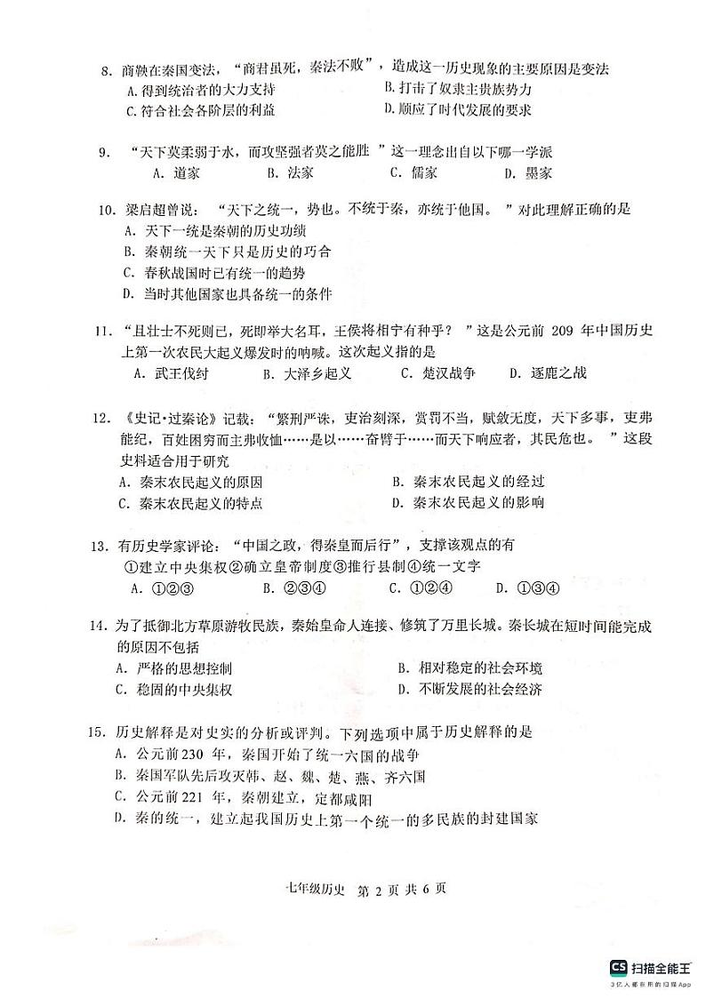 江苏省常州市金坛区2023-2024学年七年级上学期期中质量调研历史试卷第2页