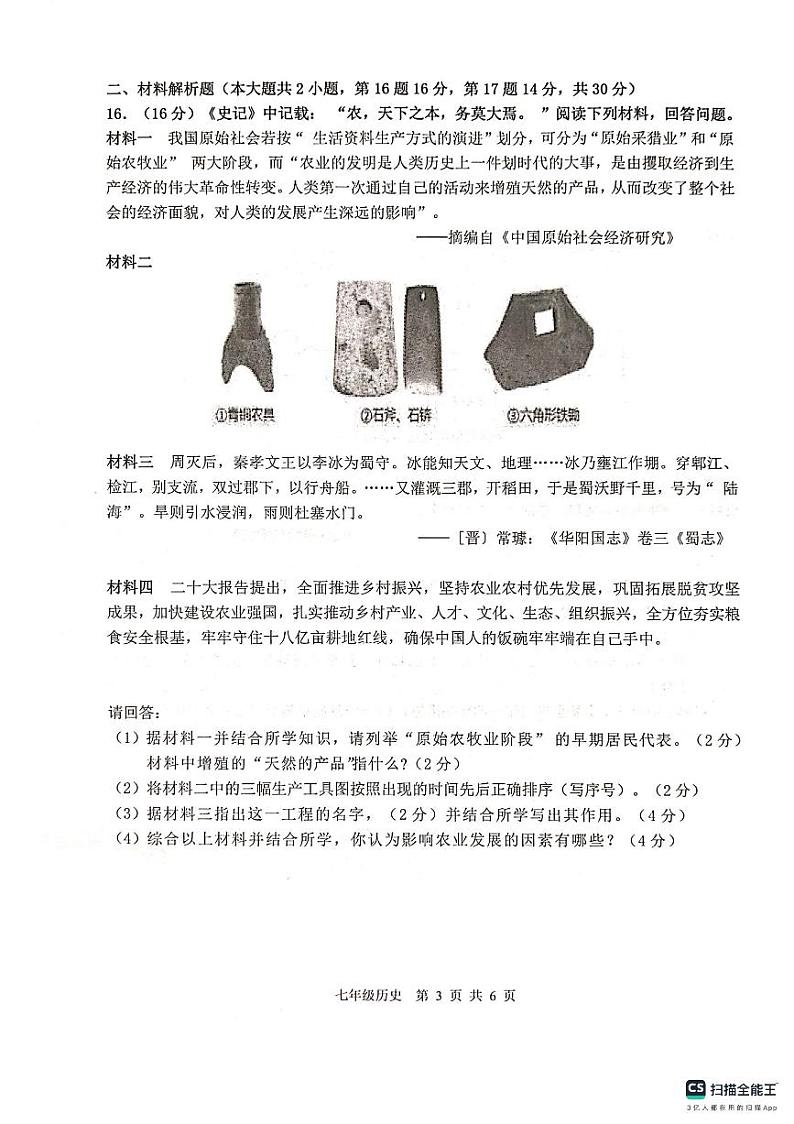 江苏省常州市金坛区2023-2024学年七年级上学期期中质量调研历史试卷第3页