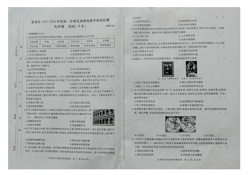 安徽省蒙城县2023--2024学年九年级上学期期中教学质量监测历史试题第1页