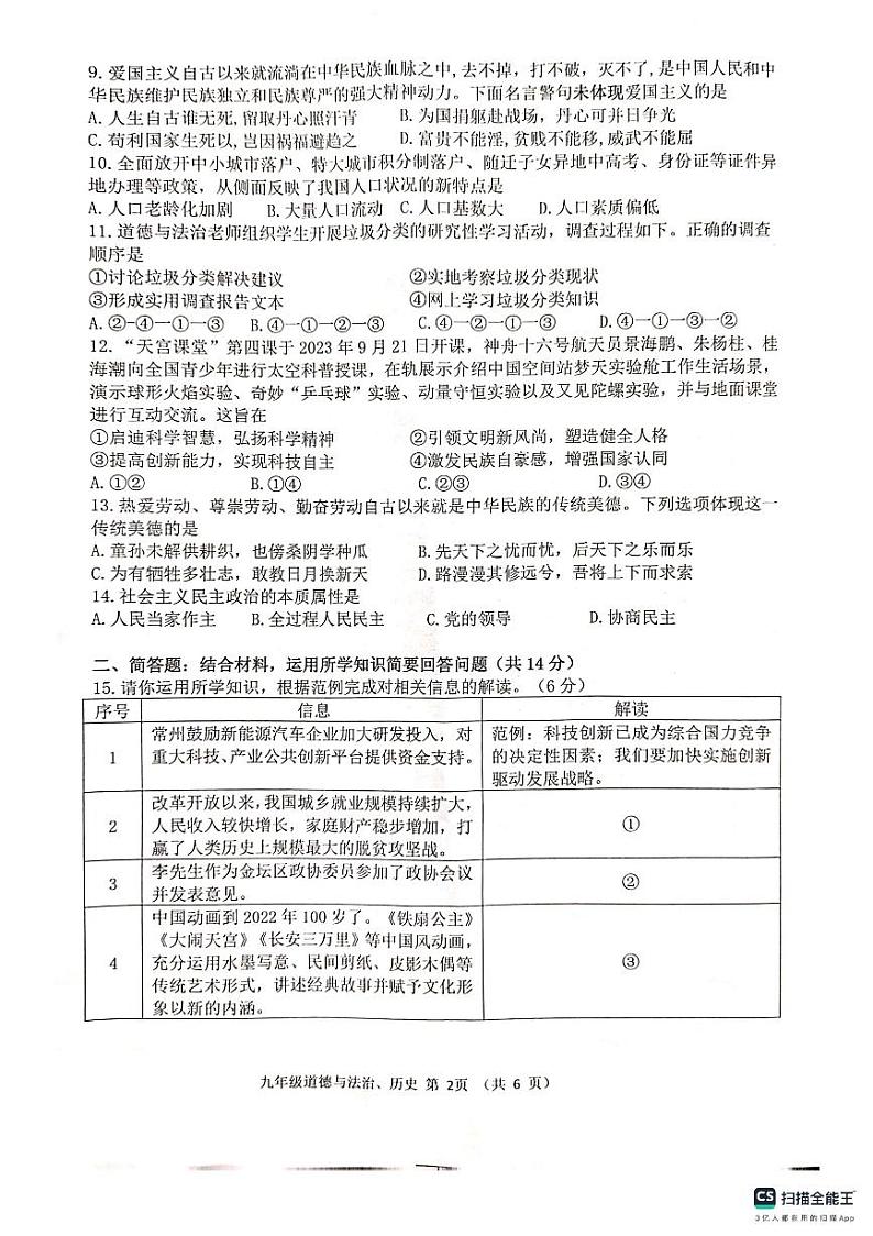 江苏省常州市金坛区2023-—2024学年九年级上学期期中质量调研道德与法治试卷·历史试卷第2页