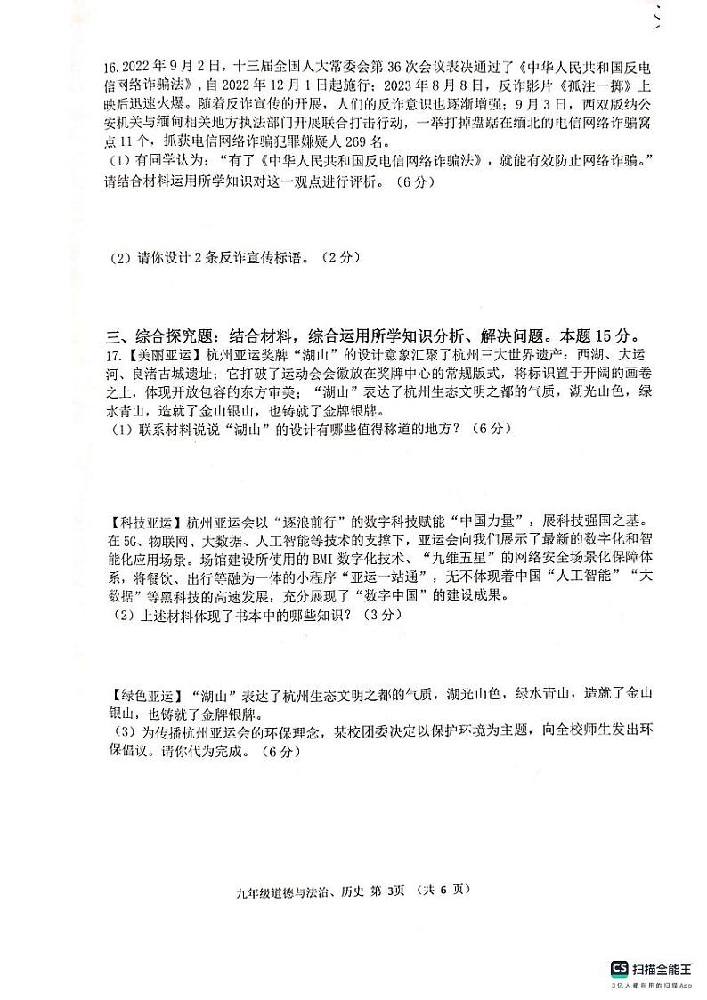 江苏省常州市金坛区2023-—2024学年九年级上学期期中质量调研道德与法治试卷·历史试卷第3页