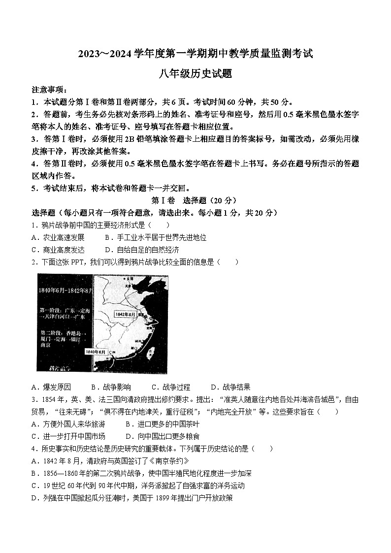 山东省曲阜市2023-2024学年八年级上学期期中考试历史试题第1页