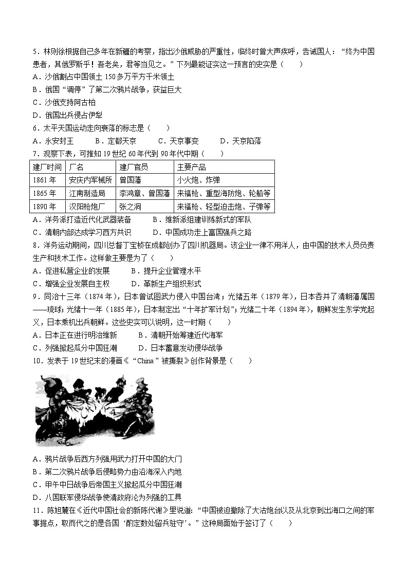 山东省曲阜市2023-2024学年八年级上学期期中考试历史试题第2页