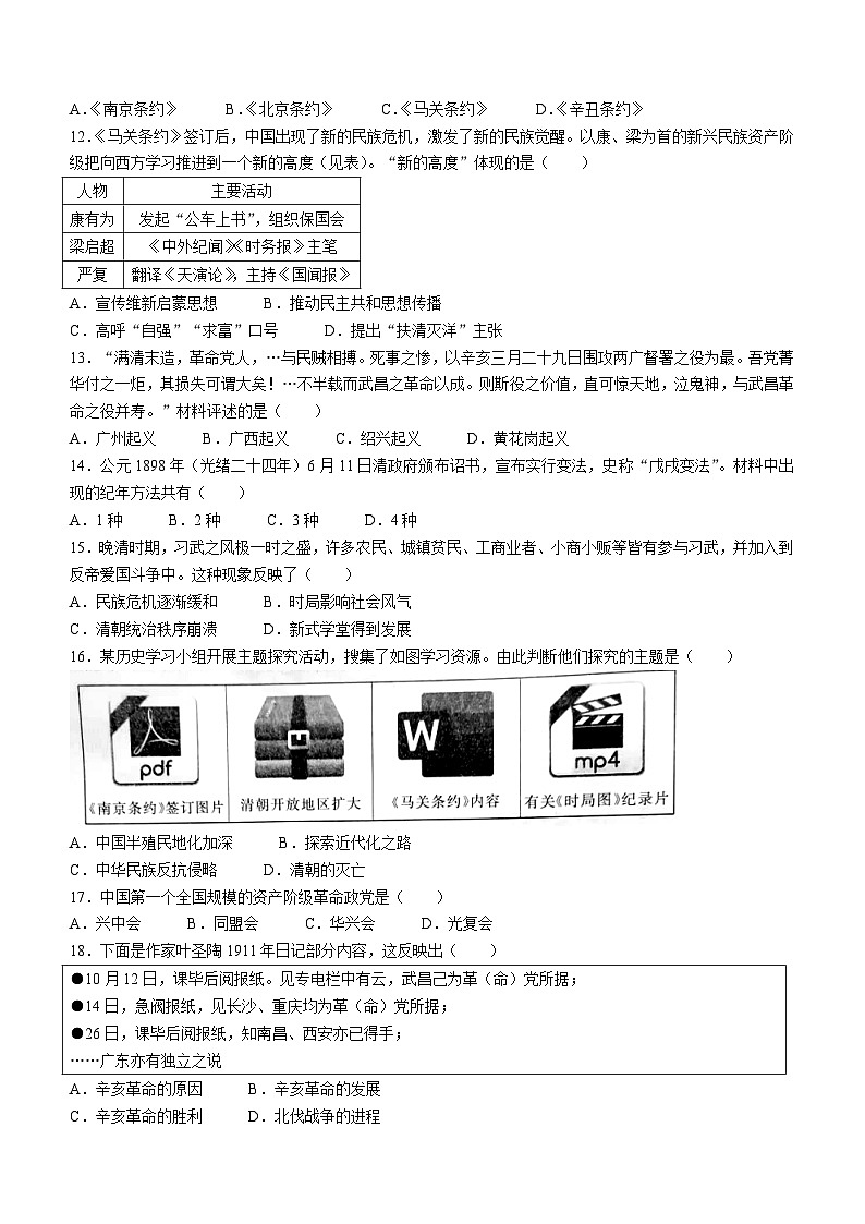 山东省曲阜市2023-2024学年八年级上学期期中考试历史试题第3页