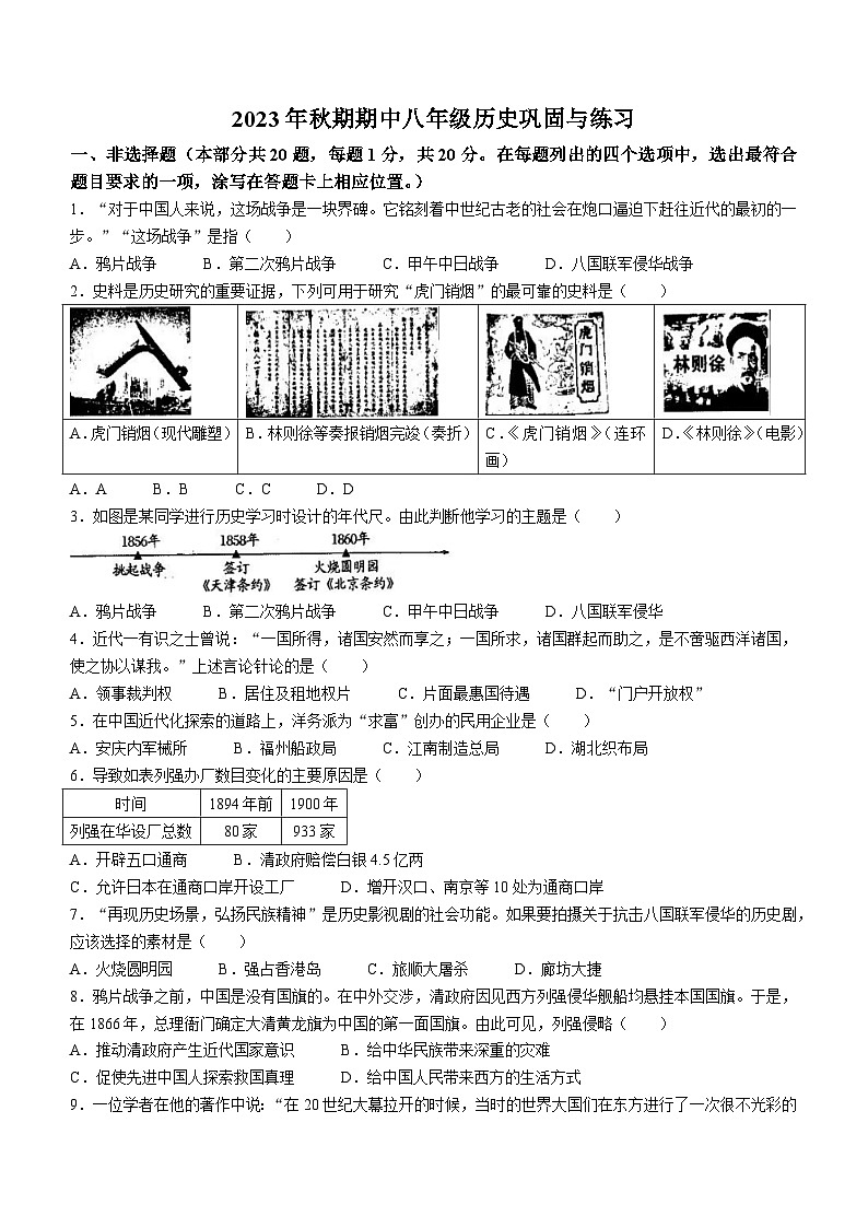 河南省南阳市内乡县2023-2024学年八年级上学期11月期中历史试题01