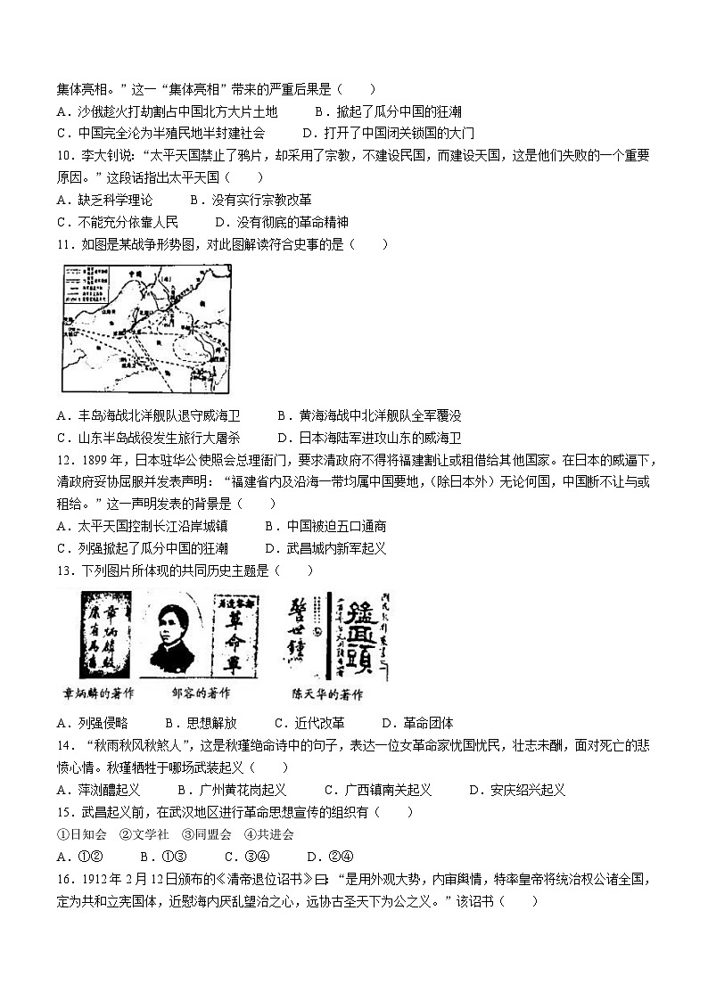 河南省南阳市内乡县2023-2024学年八年级上学期11月期中历史试题02