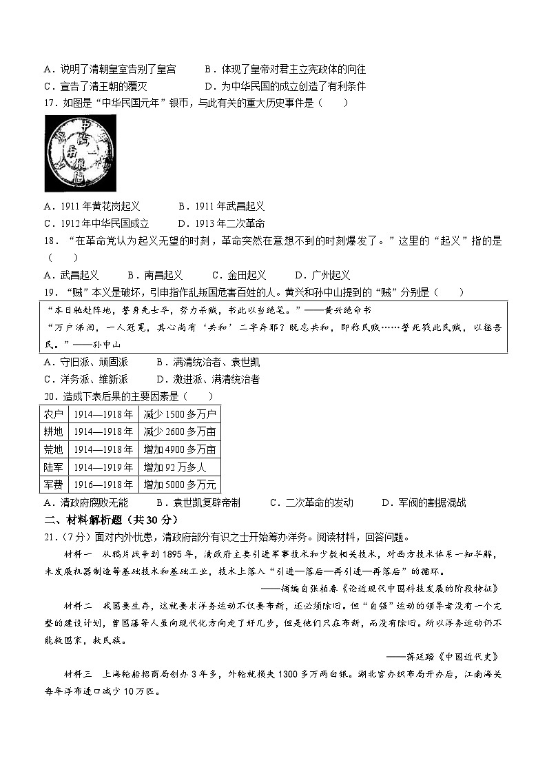 河南省南阳市内乡县2023-2024学年八年级上学期11月期中历史试题03