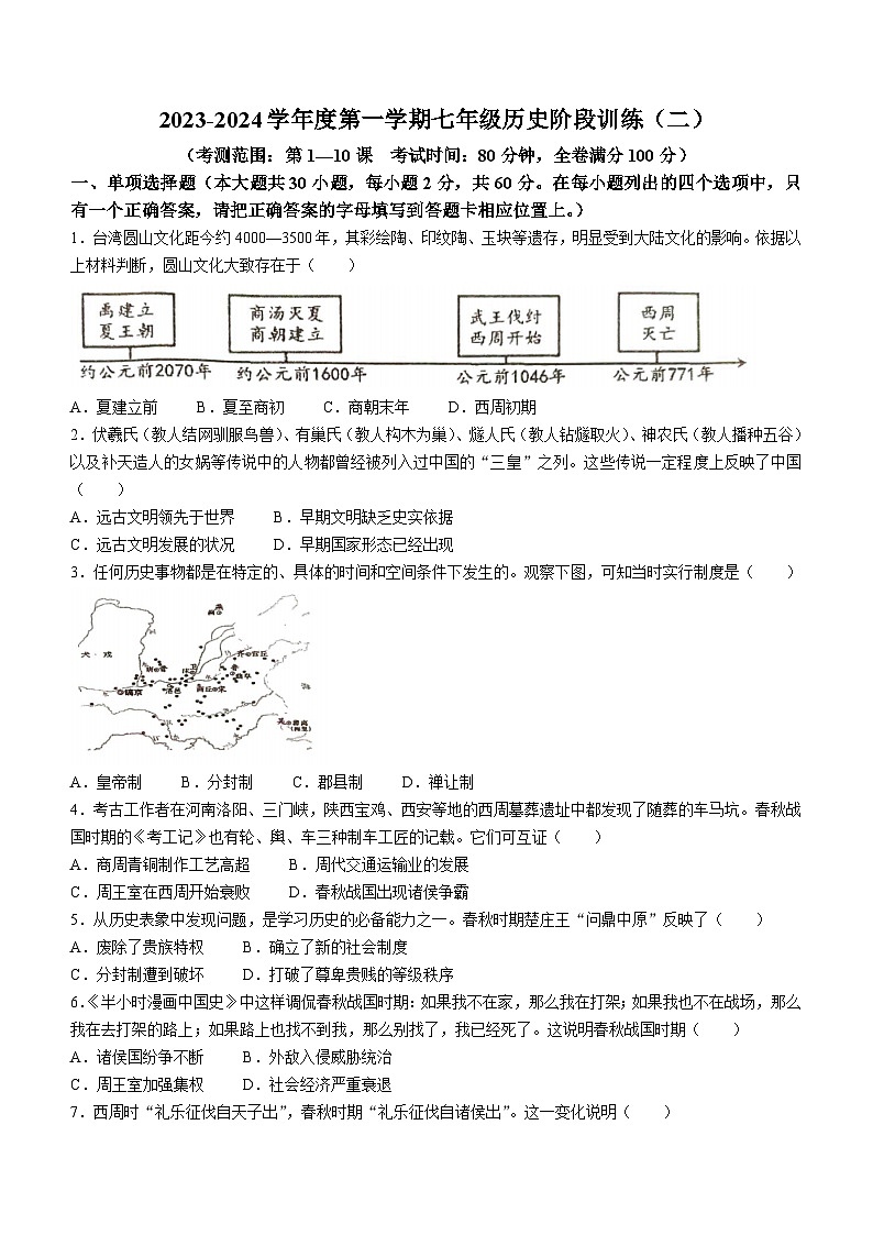 广东省湛江市廉江市良垌中学2023-2024学年部编版七年级上学期11月期中历史试题01
