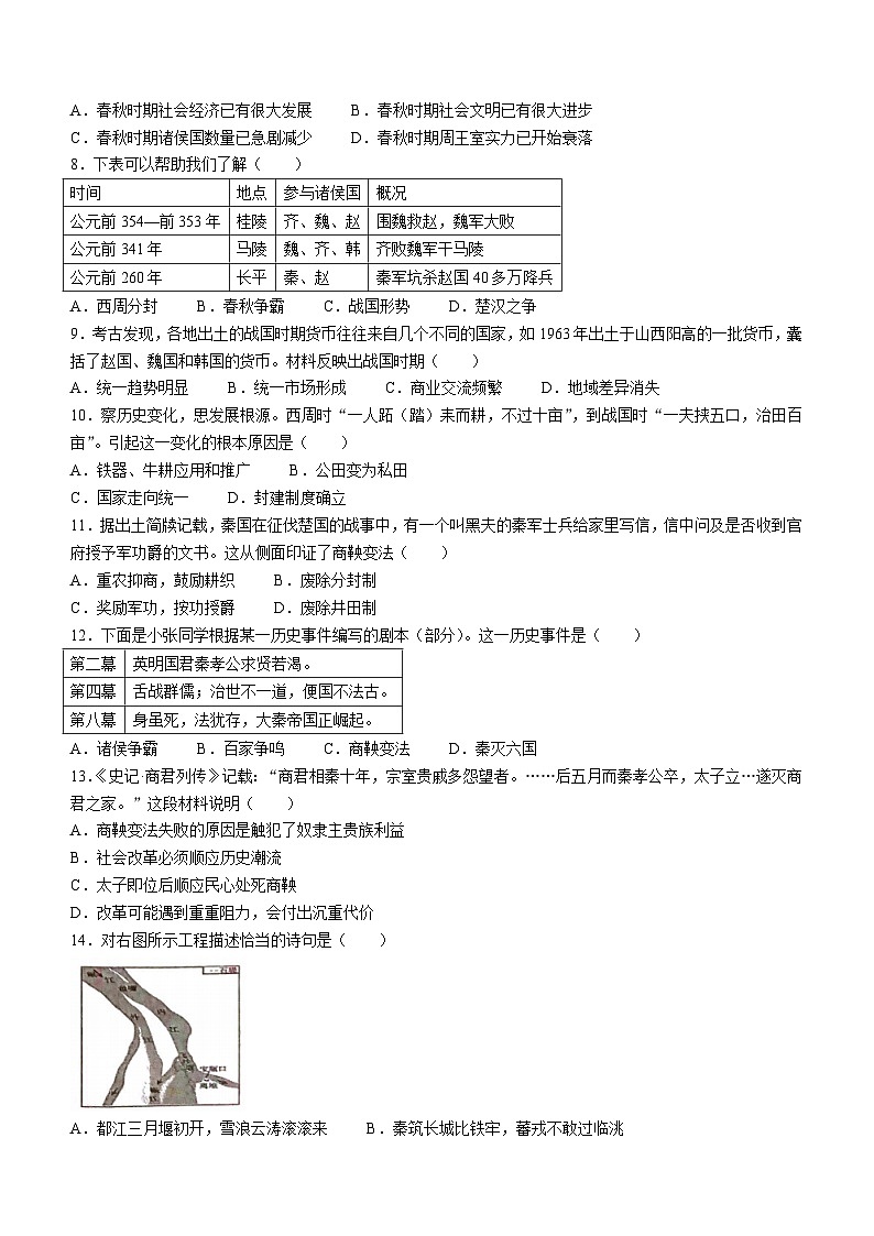 广东省湛江市廉江市良垌中学2023-2024学年部编版七年级上学期11月期中历史试题02