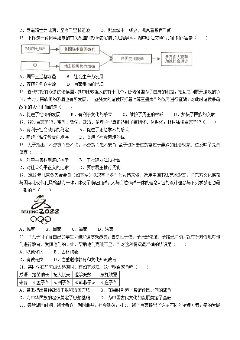 广东省湛江市廉江市良垌中学2023-2024学年部编版七年级上学期11月期中历史试题03