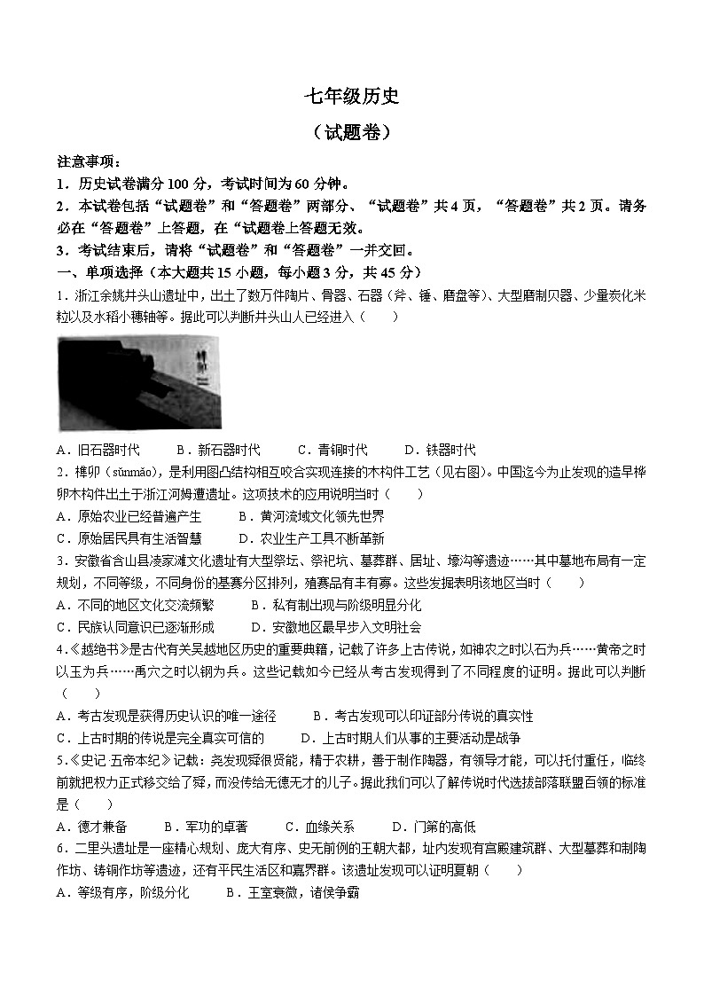 安徽省安庆市潜山十校联盟2023-2024学年八年级上学期期中历史试题第1页