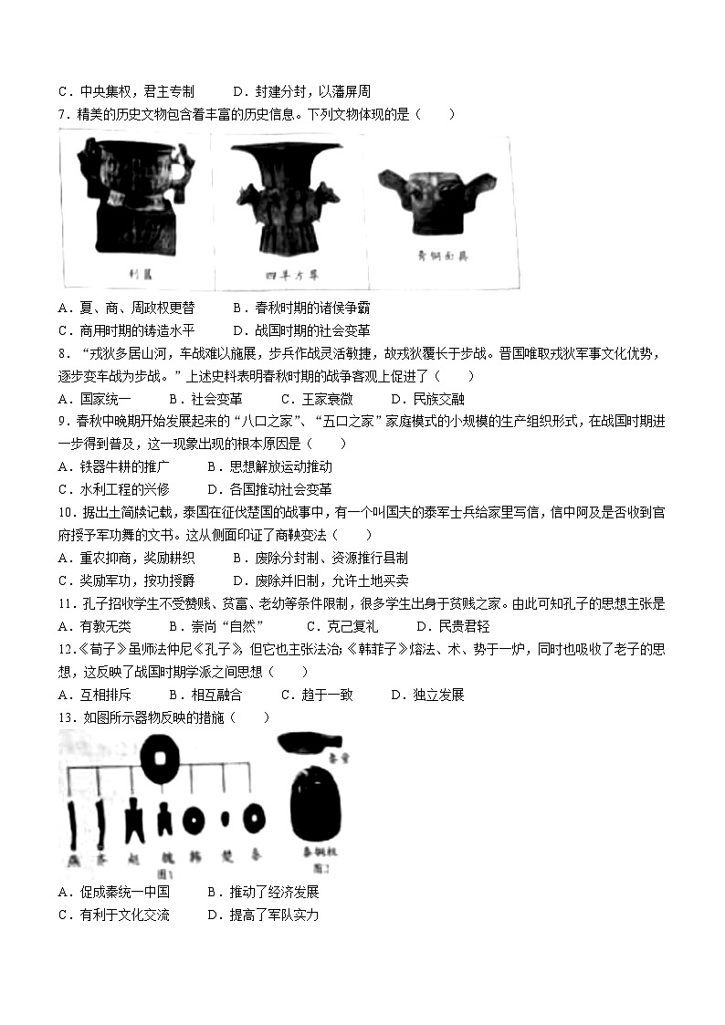 安徽省安庆市潜山十校联盟2023-2024学年八年级上学期期中历史试题第2页