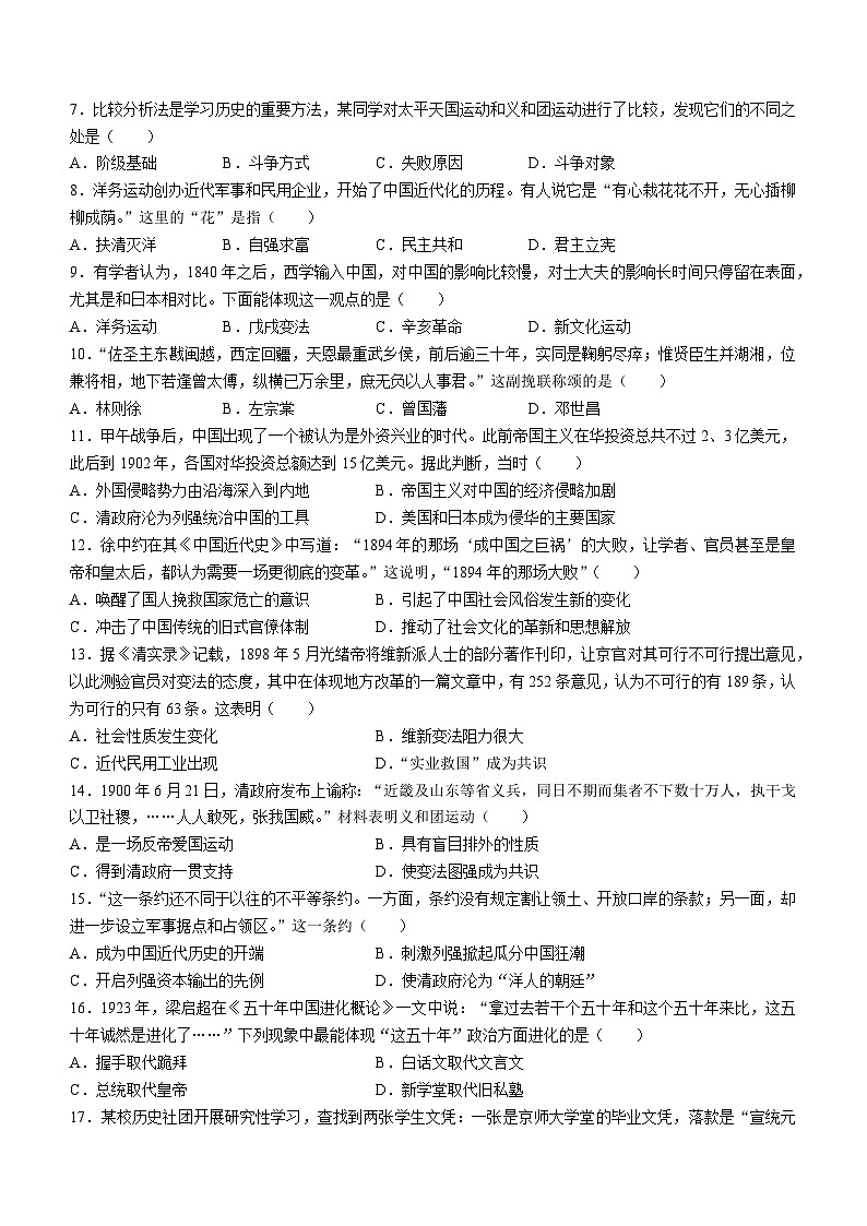 山东省聊城市冠县2023-2024学年部编版八年级历史上学期期中学业水平测试第2页