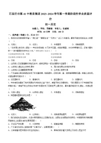 河北省石家庄市第四十一中学教育集团2023~2024学年七年级上学期期中历史试题