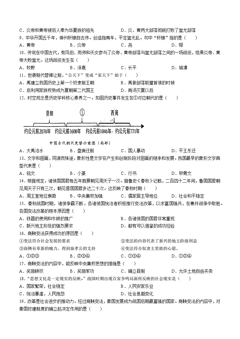 河北省石家庄市第四十一中学教育集团2023~2024学年七年级上学期期中历史试题第2页
