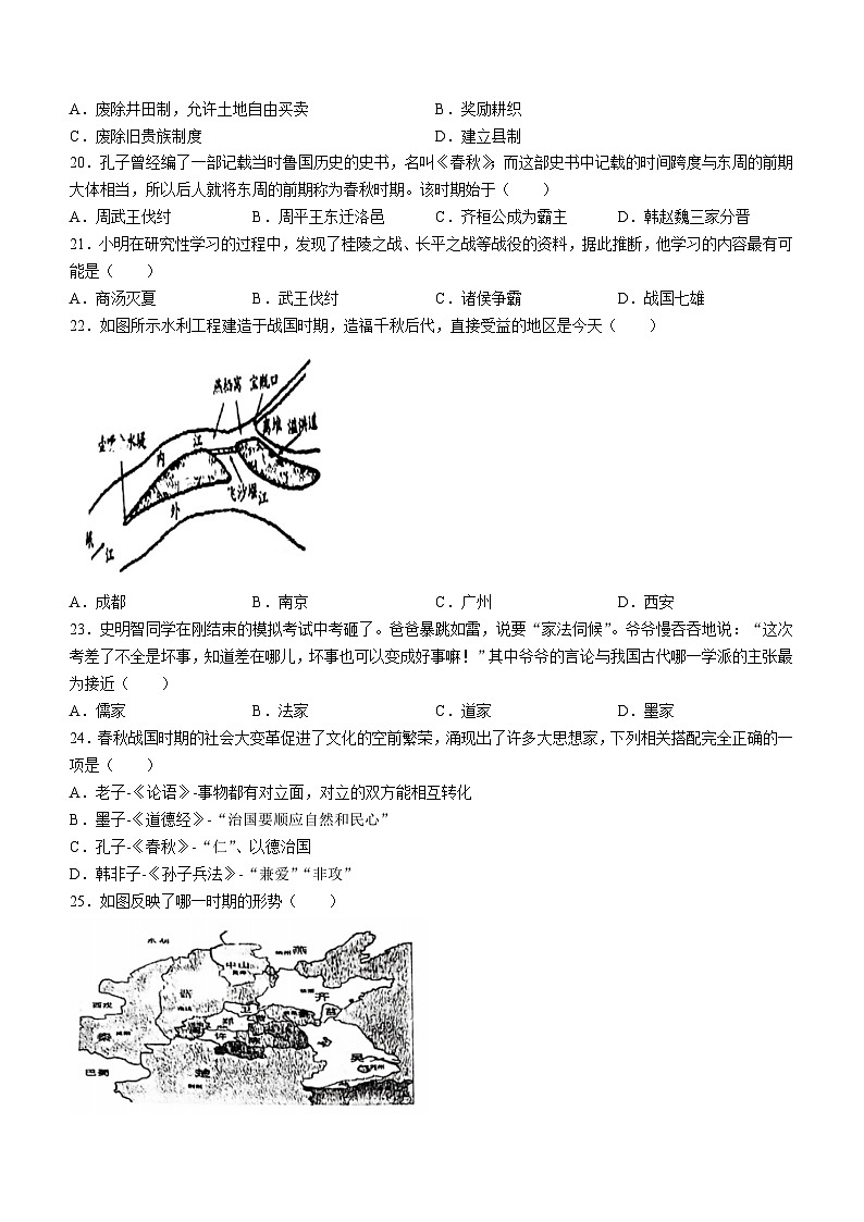 河北省石家庄市第四十一中学教育集团2023~2024学年七年级上学期期中历史试题第3页