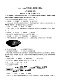 辽宁省丹东市凤城市2023-2024学年七年级上学期期中考试历史试题