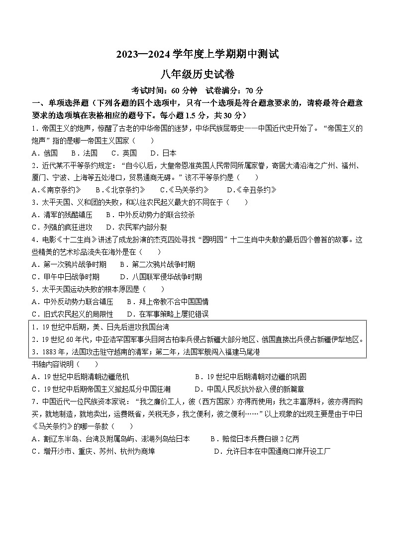 辽宁省丹东市凤城市2023-2024学年八年级上学期期中考试历史试题第1页