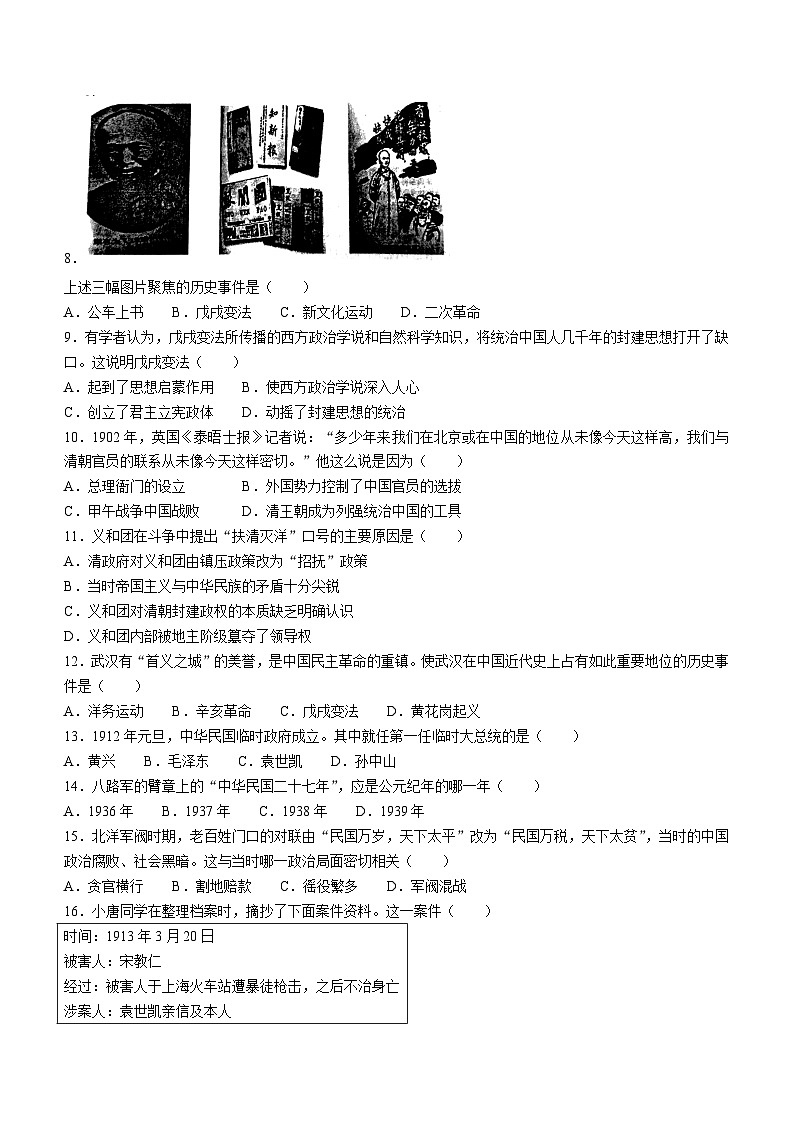 辽宁省丹东市凤城市2023-2024学年八年级上学期期中考试历史试题第2页