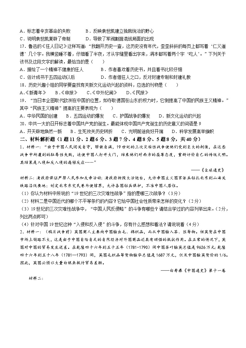 辽宁省丹东市凤城市2023-2024学年八年级上学期期中考试历史试题第3页