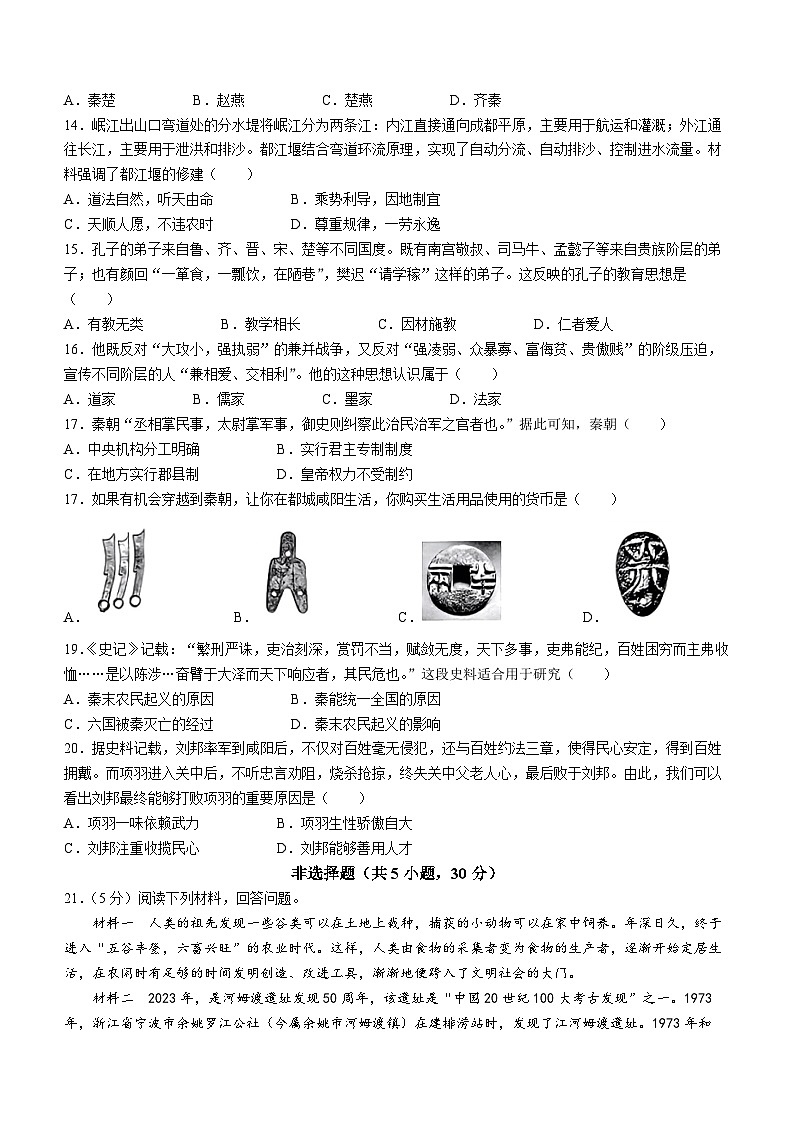 河南省偃师市新前程美语学校2023-2024学年七年级上学期11月期中历史试题03