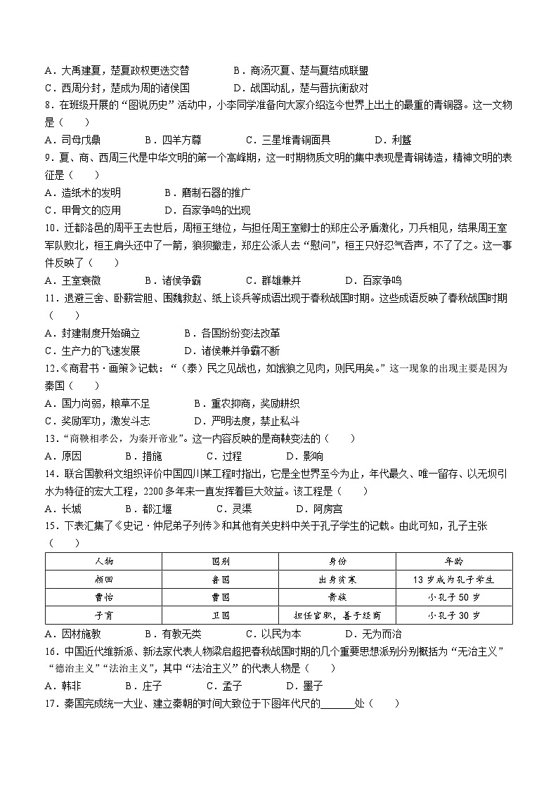 河北省张家口市张北县2023-2024学年七年级上学期11月期中历史试题第2页