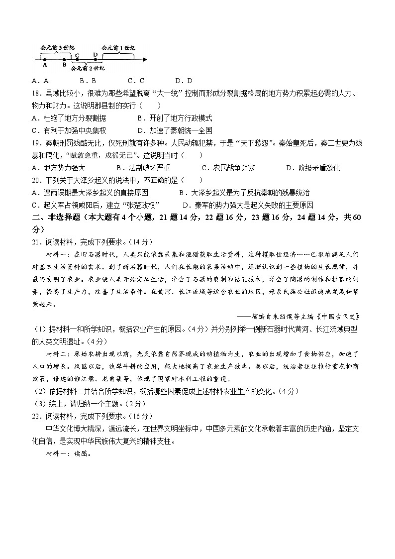 河北省张家口市张北县2023-2024学年七年级上学期11月期中历史试题第3页