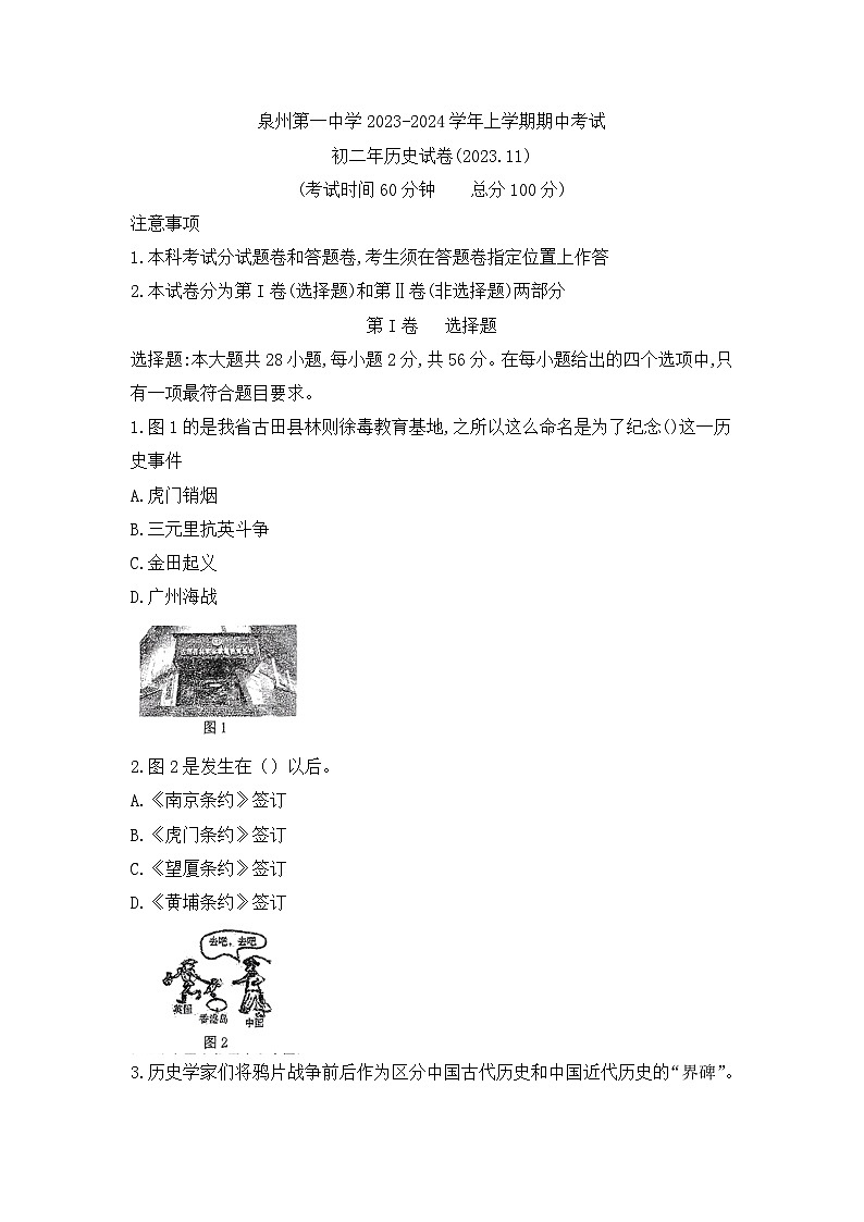 福建省泉州市鲤城区第一中学2023-2024学年部编版八年级上学期11月期中历史试题01
