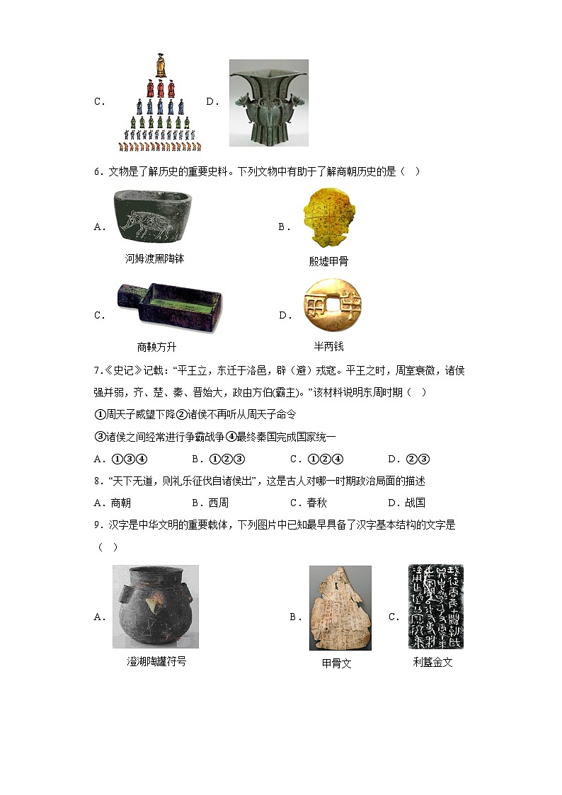 江西省九江市都昌县2023-2024学年七年级上学期期中历史试题（含解析）第2页