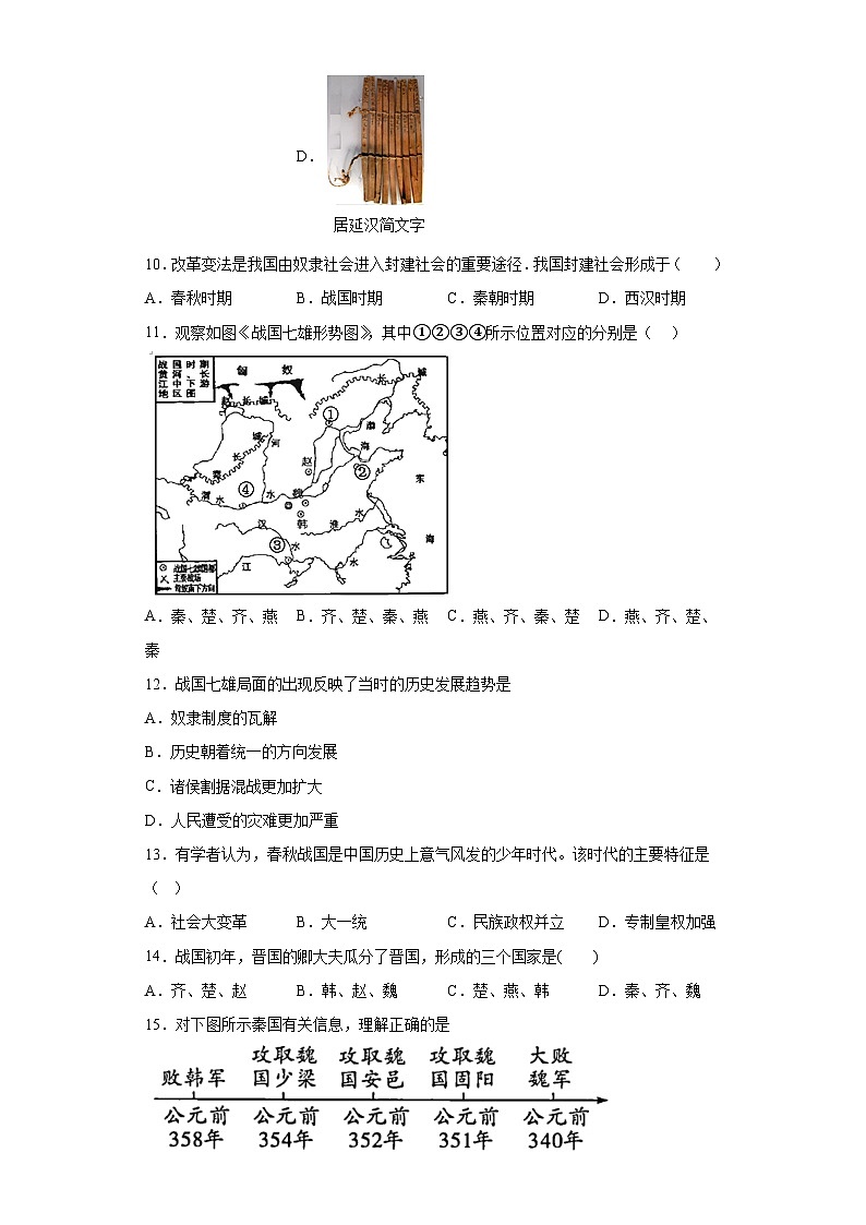 江西省九江市都昌县2023-2024学年七年级上学期期中历史试题（含解析）第3页