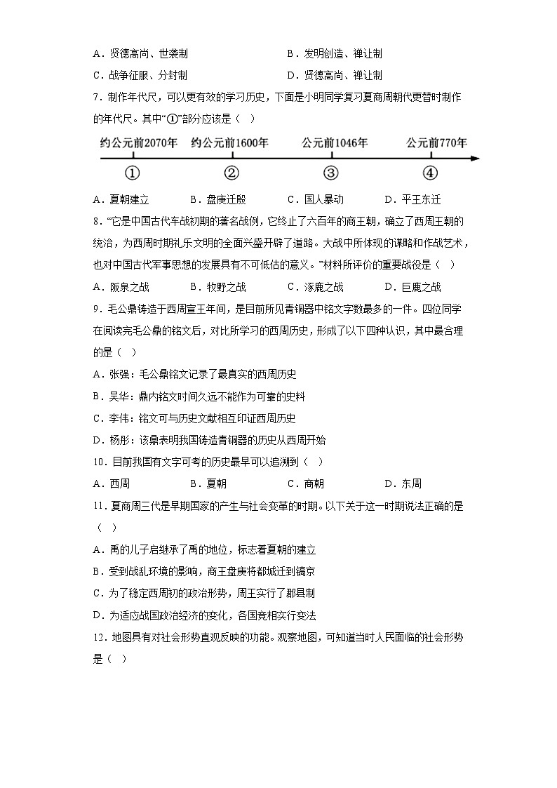 山东省曲阜市2023-2024学年七年级上学期期中考试历史试题（含解析）第2页