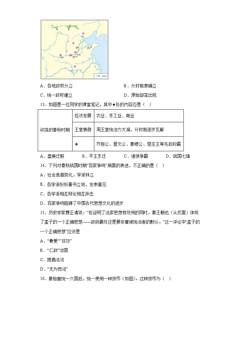 山东省曲阜市2023-2024学年七年级上学期期中考试历史试题（含解析）第3页