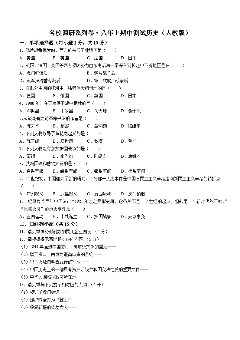 吉林省松原市宁江区城镇名校调研2023-2024学年八年级上学期期中历史试卷01