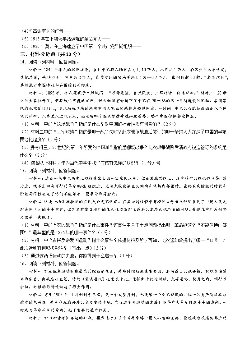 吉林省松原市宁江区城镇名校调研2023-2024学年八年级上学期期中历史试卷02