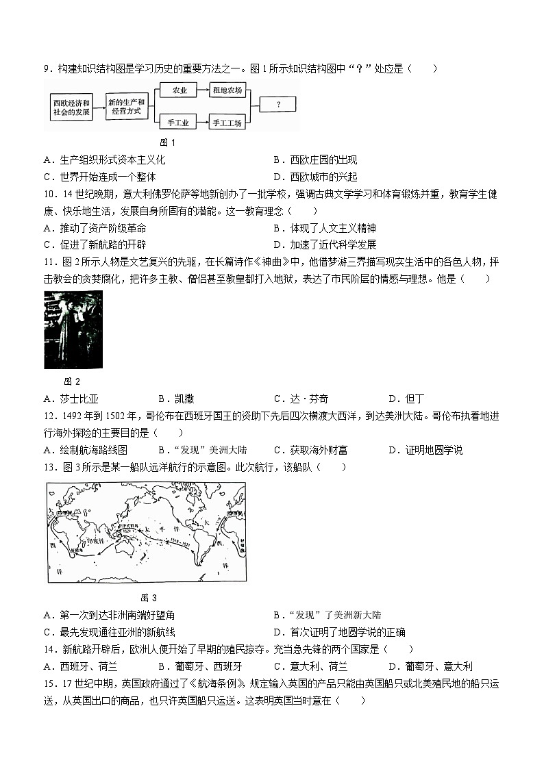 安徽省芜湖市无为市2023-2024学年九年级上学期11月期中历史试题第2页