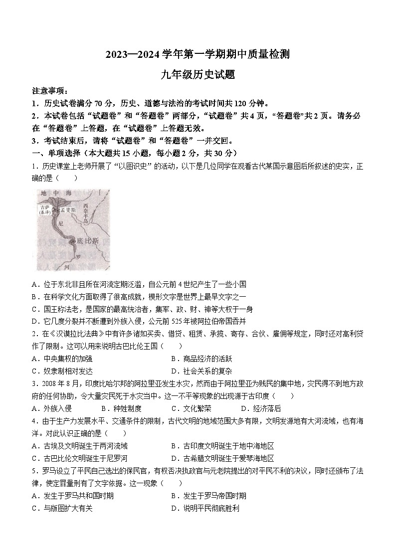 安徽省池州市2023-2024学年九年级上学期期中历史试题第1页