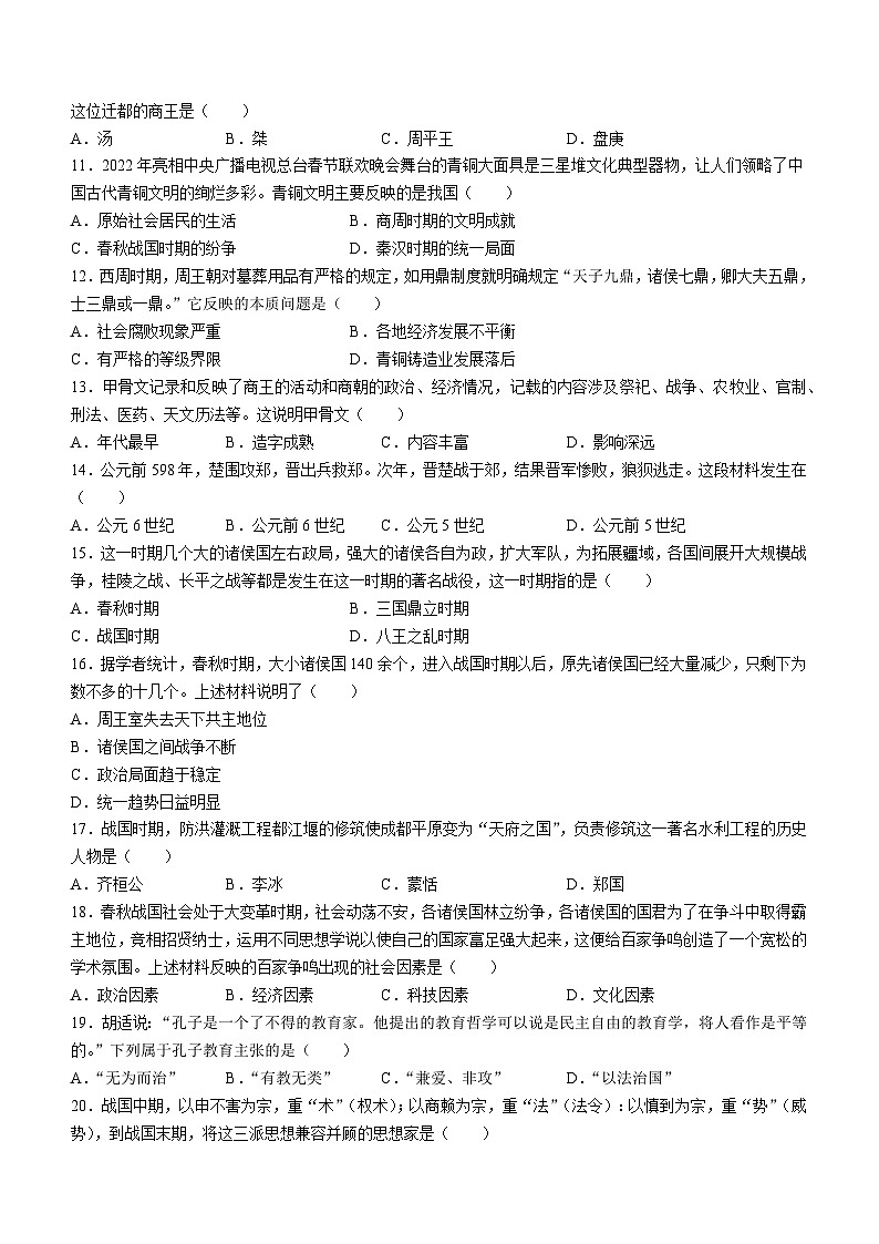 辽宁省沈阳市第四十三中学2023-2024学年七年级上学期期中考试历史试卷02