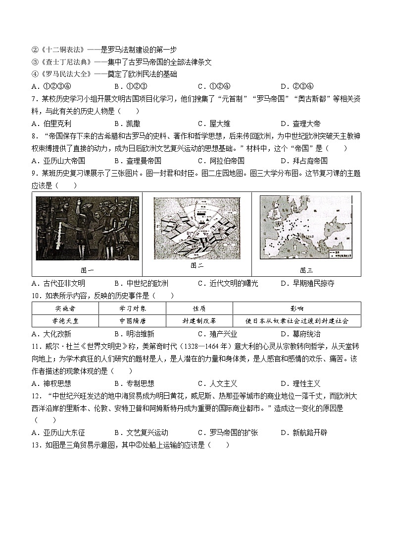 江苏省泰州市高港区等2地2023-2024学年九年级上学期11月期中历史试题第2页