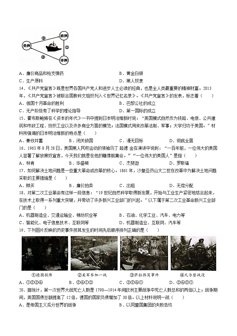 江苏省泰州市高港区等2地2023-2024学年九年级上学期11月期中历史试题第3页
