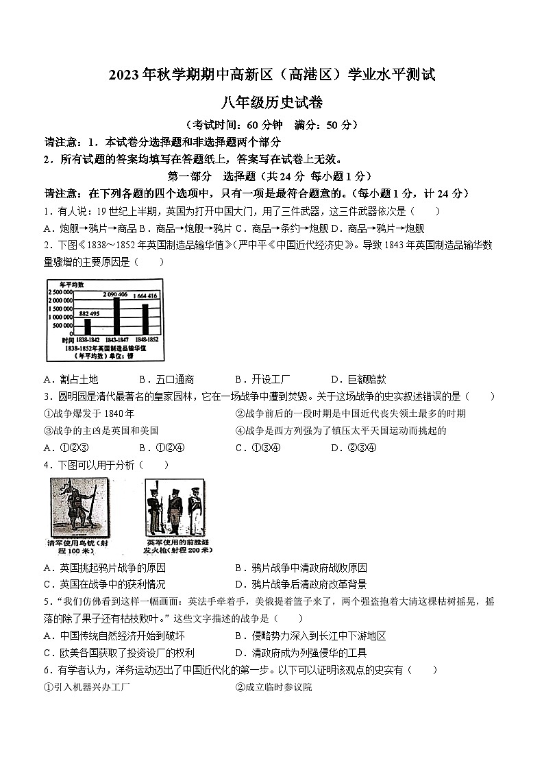 江苏省泰州市高港区等2地2023-2024学年八年级上学期11月期中历史试题01