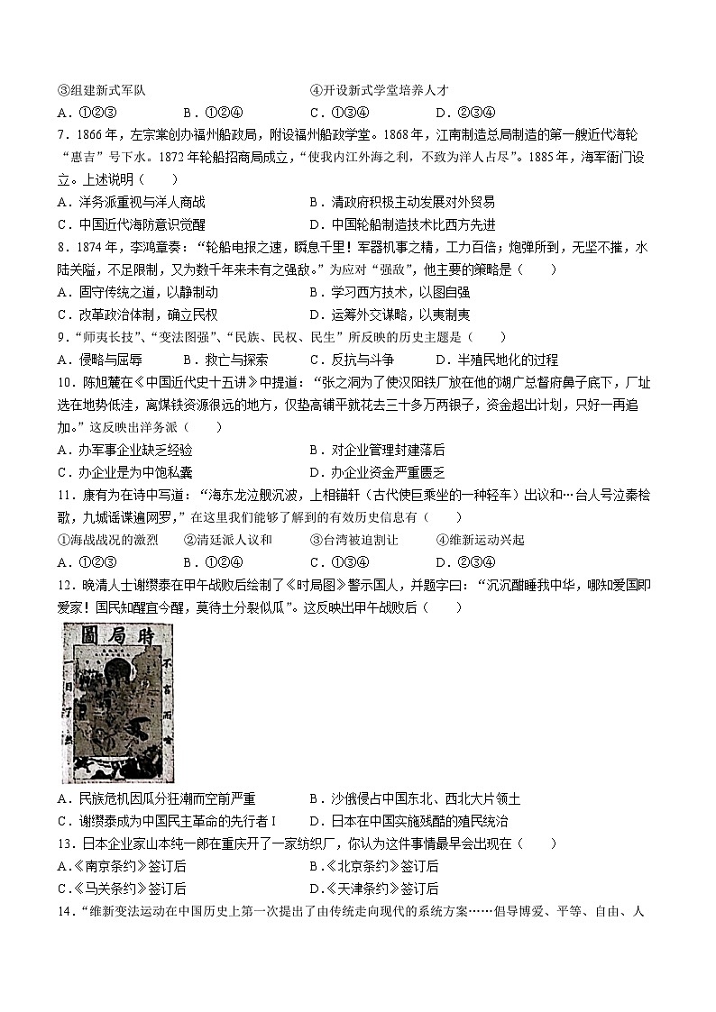 江苏省泰州市高港区等2地2023-2024学年八年级上学期11月期中历史试题02